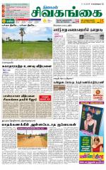 Sivagangai- Madurai Supplement