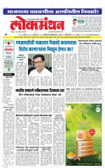 Lokmanthan Pune