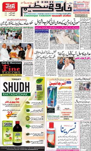 farooqui-tanzeem-patna.11.10.2019