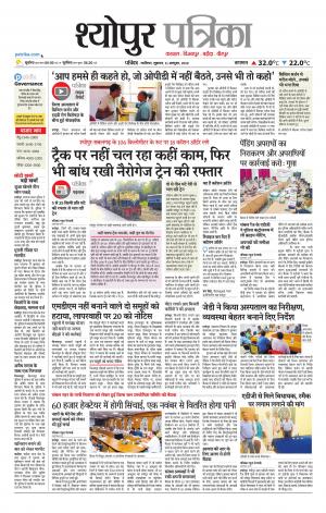 Sheopur Patrika