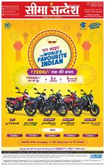 Hanumangarh Seema Sandesh 