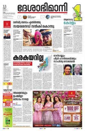 kollam, 11th october 2019