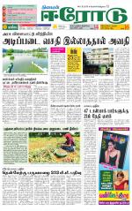 Erode-Coimbatore Supplement