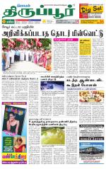 Tirupur-Coimbatore Supplement