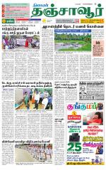 Thanjavur-Trichy Supplement