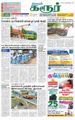 Karur-Trichy Supplement
