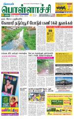 Pollachi-Coimbatore Supplement