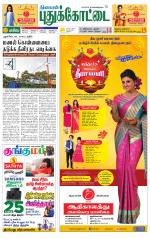 Pudukkottai-Trichy Supplement