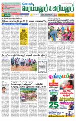 Perambalur-Trichy Supplement