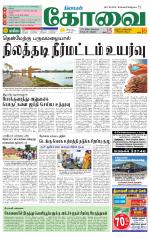 Coimbatore Supplement