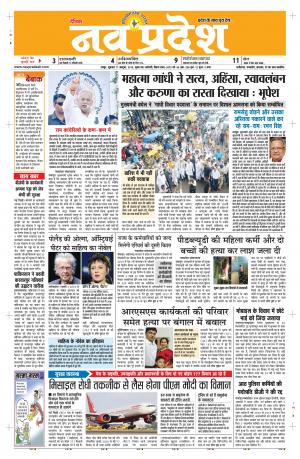 Navpradesh Raipur addtion 11/10/2019