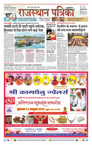 Rajasthan Patrika Coimbatore