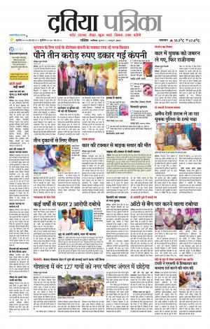 Datia Patrika