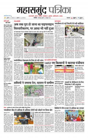 Mahasamund Patrika