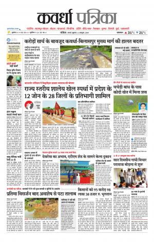 Kawardha Patrika