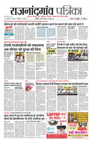 Rajnandgaon patrika