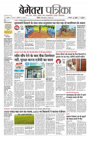 Bemetara Patrika