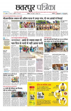 Chhatarpur Patrika.