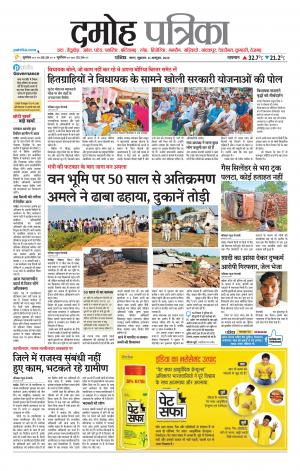 Damoh Patrika.