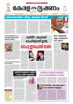 Keralabhooshanam (Thiruvalla Edition)