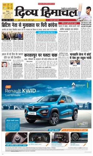 Divya Himachal Shimla