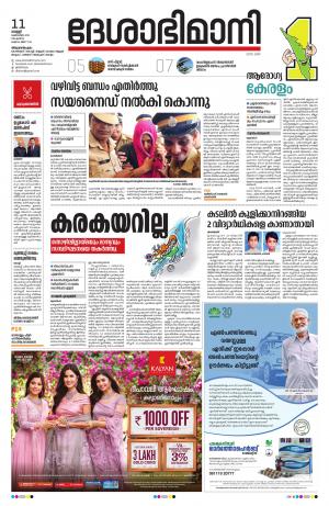 Thiruvananthapuram,11th October 2019