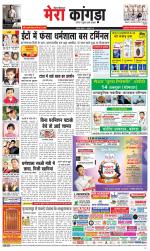 Divya Himachal Dharamsala+ Mera Kangra +Aastha