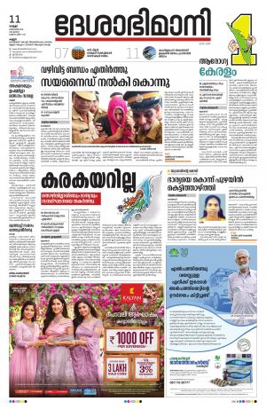 Kannur, 11th Oct. 2019