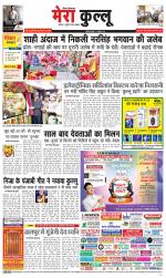 Divya Himachal Dharamsala+Mera Kullu +Aastha