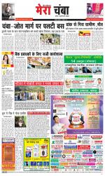 Divya Himachal Dharamsala+Mera Chamba+Aastha