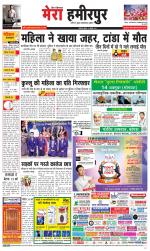 Divya Himachal Dharamsala+Mera Hamirpur +Aastha