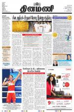 Dinamani - Tiruvannamalai