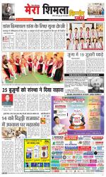 Divya Himachal Shimla+Mera Shimla +Aastha