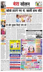 Divya Himachal Shimla+Mera Solan +Aastha