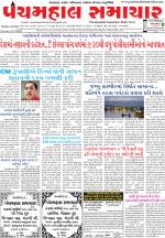 Panchmahal Samachar