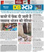 जबलपुर डीबी स्टार 