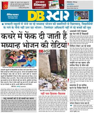 जबलपुर डीबी स्टार