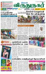 Virudhunagar-Madurai Supplement