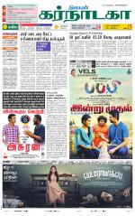 Bangalore Supplement