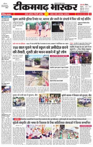टीकमगढ़ भास्कर