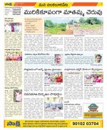 Guntur Amaravathi Constituencies