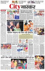 सतना सिटी भास्कर 