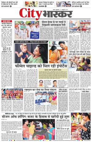 सतना सिटी भास्कर