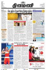 Dinamani - Puducherry