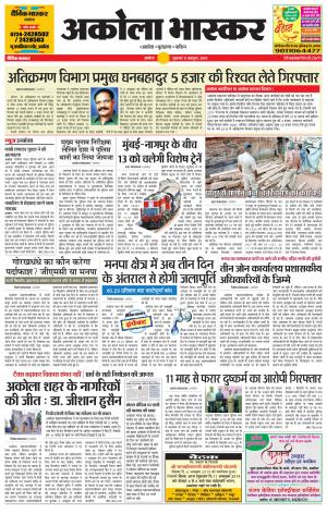 अकोला भास्कर