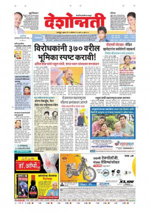 11th Oct Nagpur Main