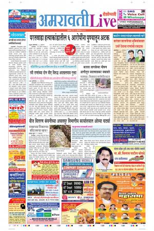 11th Oct Amravati Live