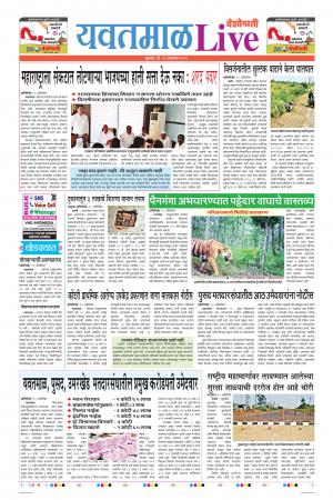 11th Oct Yevatmal Live