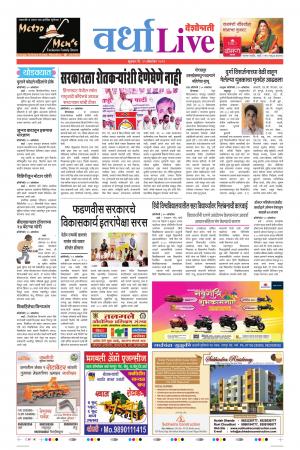 11th Oct Wardha Live