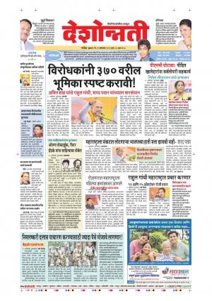 11th Oct Nanded Main